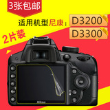 佰卓 尼康 D3200 D3300 专用静电 液晶屏保护贴膜 单反相机高清膜
