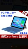 Microsoft/微软 Surface Pro3 Pro4专业版 WIFI 全新港版 包邮