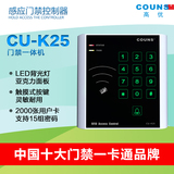 COUNS/高优K25 门禁一体机 触摸门禁控制器 IC刷卡门禁系统主机ID