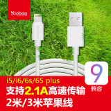 羽博苹果5s/5数据线iphone6充电器线6s plus手机2米加长3米超长线