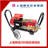 上海神龙QL280A高压清洗机 自吸式全铜/洗车/刷车机/泵