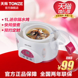 Tonze/天际 DGD10-10QWG电炖锅白瓷陶瓷隔水电炖盅 天际煮粥宝