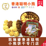 香港原装进口零食聪明小熊饼干640g4味大盒珍妮手工曲奇顺丰包邮