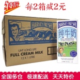 澳大利亚进口 哈威鲜(Harvery fresh)牛奶 全脂纯牛奶 1L*12盒