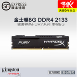 金士顿骇客神条 8G DDR4 2133台式机电脑内存条 单根8g 支持Z170