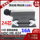 高品质矩形插头 重载连接器24芯 HDC-HE-024航空插头热流道接插件