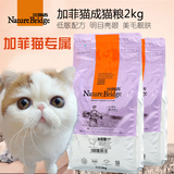 比瑞吉加菲猫成猫粮2kg 猫咪天然粮猫粮猫主粮营养粮宠物粮食