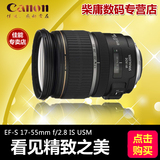 【促销10台】佳能17-55镜头 EF-S 17-55mm f2.8 IS USM 标准变焦