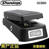 Dunlop邓禄普 GCB80 高增益 吉他贝斯音量踏板脚踏音量单块效果器