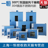 上海一恒 DHG-9015A电热恒温鼓风干燥箱 烘箱 恒温烤箱工业烘干机