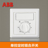 ABB开关插座面板德逸系列白色单控定时组合开关86型墙壁开关AE411