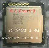 Intel/英特尔 i3-2130/3.4G cpu散片一年包换 假一罚十 特价现货