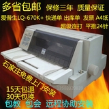 爱普生670K实达NX600快递单打印机连打出库送货单发票针孔打印机