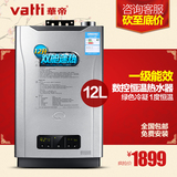 Vatti/华帝 JSQ21-i12016-12L燃气热水器天然气冷凝恒温强排式