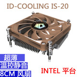 ID-COOLING IS-20i Intel平台CPU散热器8CM HTP超薄智能温控风扇