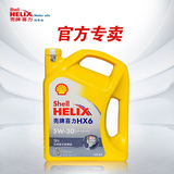 壳牌机油正品 汽车发动机润滑油机油HX6半合成油黄壳 5W-30 4L