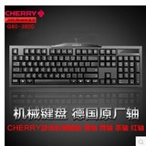 全国包邮 Cherry樱桃G80-3800机械键盘 全新盒装行货