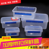 加厚高透明塑料长方形收纳盒 塑料箱带扣保鲜盒 食品盒5个号 新料