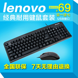 联想键盘鼠标有线套装km4800联想笔记本台式电脑键盘有线键鼠套装