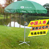 2.4米中国人寿保险广告太阳伞人寿户外遮阳伞户外展业宣传摆摊伞