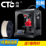 3D打印机 西通CTC 巨人3D打印机 立体三维打印机 双喷头彩色