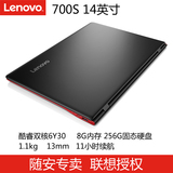 Lenovo/联想 700S- 14ISK 14英寸8G内存256G固态超轻薄笔记本电脑