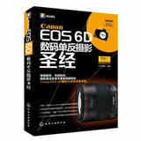 正版现货 Canon EOS 6D数码单反摄影圣经 佳能 EOS 6D 摄影从入门到精通 佳能6D数码单反摄影技巧教程书 佳能6D单反摄影使用说明书