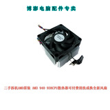 二手拆机AMD原装 AM3 940 938CPU散热器可付费清洗或换全新风扇
