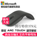 微软/microsoft Arc Touch笔记本台式电脑蓝牙无线鼠标surface版