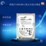 希捷ST1000LM014 1TB/ 1T固态混合笔记本硬盘SSHD64M SATA3