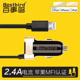 BestBird车载充电器苹果MFI认证弹簧线手机i6点烟器车充头一拖二