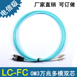 电信级光纤LC-FC 万兆光纤跳线 多模双芯OM3尾纤50/125 长度3米