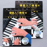 键盘入门教程1和2 电钢琴电子琴合成器均使用零基础自学教材书籍