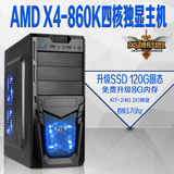 AMD760K升级860K办公游戏电脑全新品牌配件配置电脑DIY台式机整机