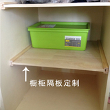 隔板定做柜子隔板柜内隔层板 分层隔板收纳木质定制可调活动 衣柜