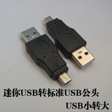 mini usb转USB转换头 USB数据线汽车aux转usb转接头车载usb转接线