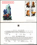 1992-16 青田石雕 首日封(北京公司）