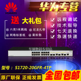 华为 HUAWEI S1720-20GFR-4TP 16口千兆+4SFP网管交换机