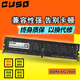 CUSO酷兽电脑内存条DDR4 4G 2400台式机内存条兼容8G 16G