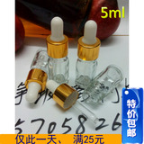 5ml白色透明精油瓶玻璃滴管瓶调配分装化妆品空瓶子胶头包装批发