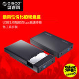 Orico USB3.0移动硬盘盒3.5寸台式机笔记本2.5两用硬盘座硬盘盒子