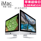 iMac苹果电脑一体机21.5 27寸 ME087 MD095 超薄i5四核台式整机
