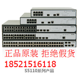 华三/H3C LS-S5110-52P-PWR 48口全千兆交换机支持POE+ 正品