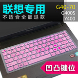 升派联想笔记本电脑键盘保护膜 G480 Y485 B475 Z480 G405S S410P