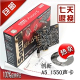 创新A5 Audigy 5 SB1550 7.1 PCI-E接口台式电脑内置声卡
