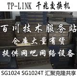 正品TP-LINK/普联技术 TL-SG1024 网络高清监控24口全千兆交换机