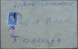 76年 洪江 寄 会同 贴 普十七 8分 邮票 实寄封