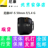 尼康尼克尔单反数码相机镜头AF-S 50mm f/1.4 G 适用D810 D7200