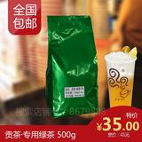 台湾贡茶专用绿茶 奶盖绿茶御可样样好贡茶原料批发赠送配方 500g