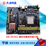 华硕M2N68-AM SE2/SE AM2 AM3集成显卡AMD主板DDR2另有技嘉M61
